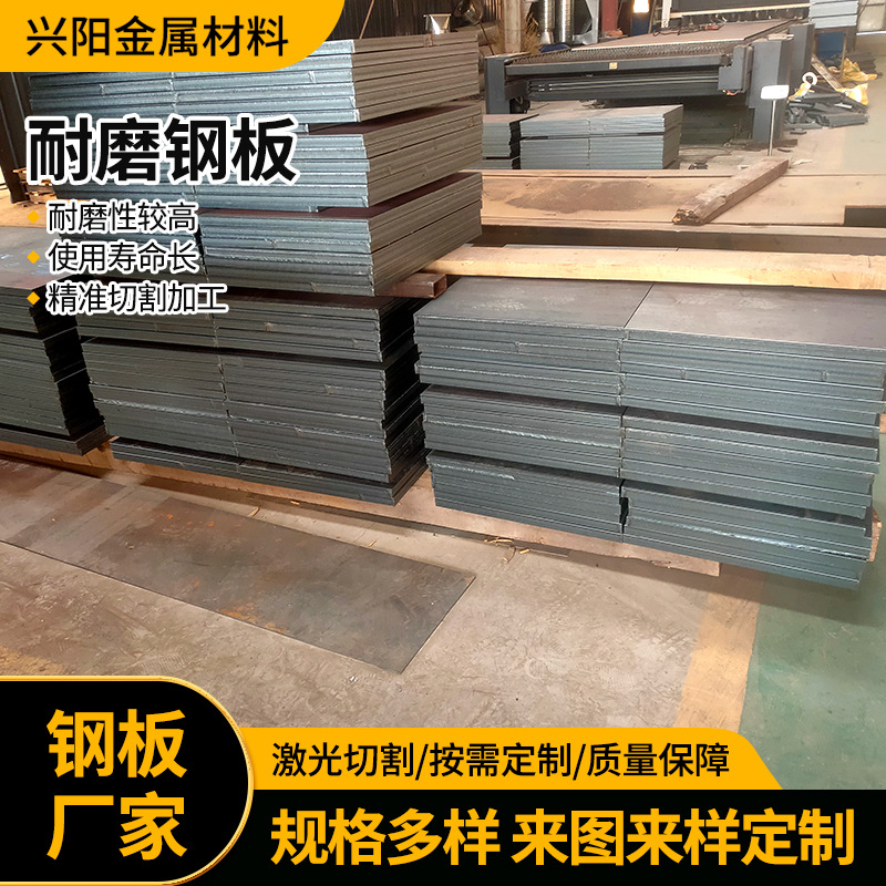 批发耐磨钢板NM400 机械用耐磨板中厚板 激光切割NM500耐磨钢板