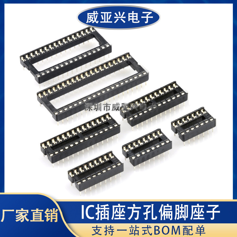 方孔IC插座芯片底座集成电路座子 PCB线路板单片机电路板集成块座|undefined