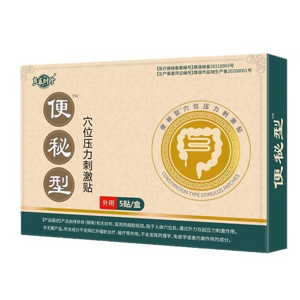 良医時珍便秘型つぼ圧力刺激貼付5貼付潤腸胃貼付による膨れる痛みを和らげる清腸排気|undefined