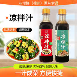 瓶装酸辣麻辣海鲜凉拌汁 黄瓜凉拌菜白切鸡家用餐饮店用调味料汁