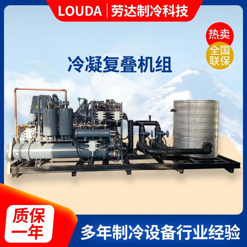 废气冷凝回收复叠机组低温复叠制冷机组浙江冷凝复叠机组批发