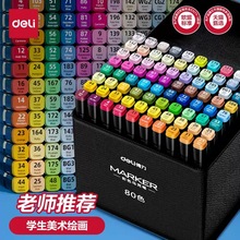 得力马克笔双头油性水彩笔学生儿童专用手绘动漫设计美术绘画涂鸦