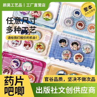 哇噢迷你吧唧定制马口铁徽章动漫潮玩带背卡吸塑包装谷子自印胸章
