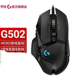 罗技G502有线机械鼠标HERO适用电竞游戏吃鸡鼠标商务办公机械鼠标