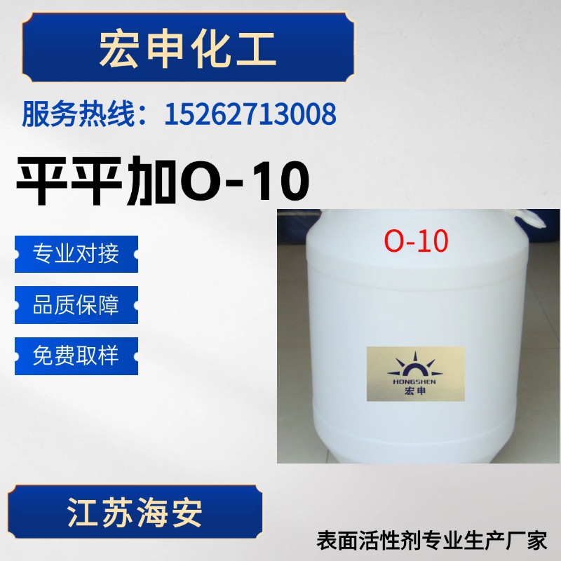 厂家供应平平加O-10