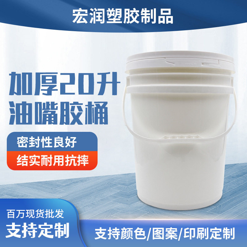 厂家批发20L塑胶胶水桶粘剂涂料桶乳胶润滑油化工桶20升塑料桶