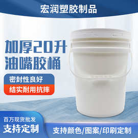 20升化工桶圆形涂料桶加厚塑料桶可带油嘴较多颜色可选胶水桶