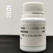 ʯ��5g/ƿ ��̪25g ��ʯ����������|ָʾ�� ʯ���ĩ ����