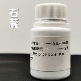 ʯ��5g/ƿ ��̪25g ��ʯ����������|ָʾ�� ʯ���ĩ ����