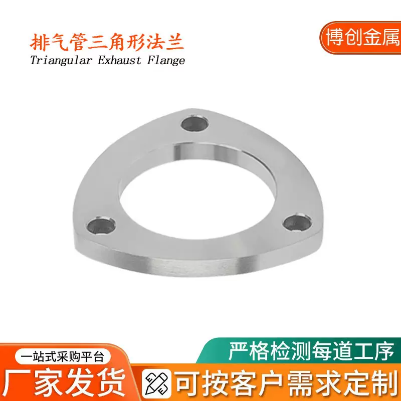 汽车配件排气管三角形垫片 通用头端接口消声器焊接 3孔法兰