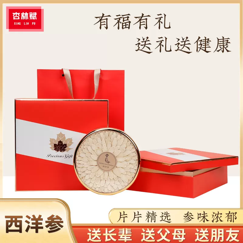 西洋参礼品盒 厂家直销 统滋补品养生礼盒年货送礼伴手礼福利员工