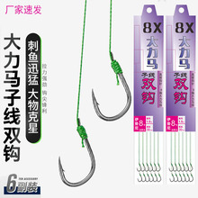 大力马子线双钩绑好鱼线土鲮鱼钩成品防缠绕伊势尼伊豆新关东野钓