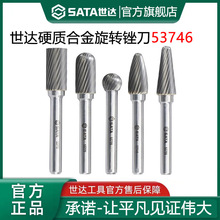 世达硬质合金旋转锉电动气动打磨头电磨机钻头圆柱单双齿抛光工具