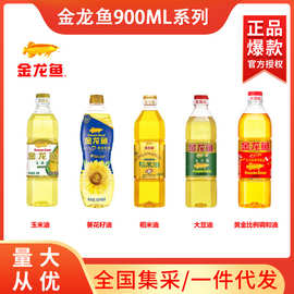 金龙鱼大豆油900ml食用调和油葵花籽玉米油小规格700ml400ml赠品