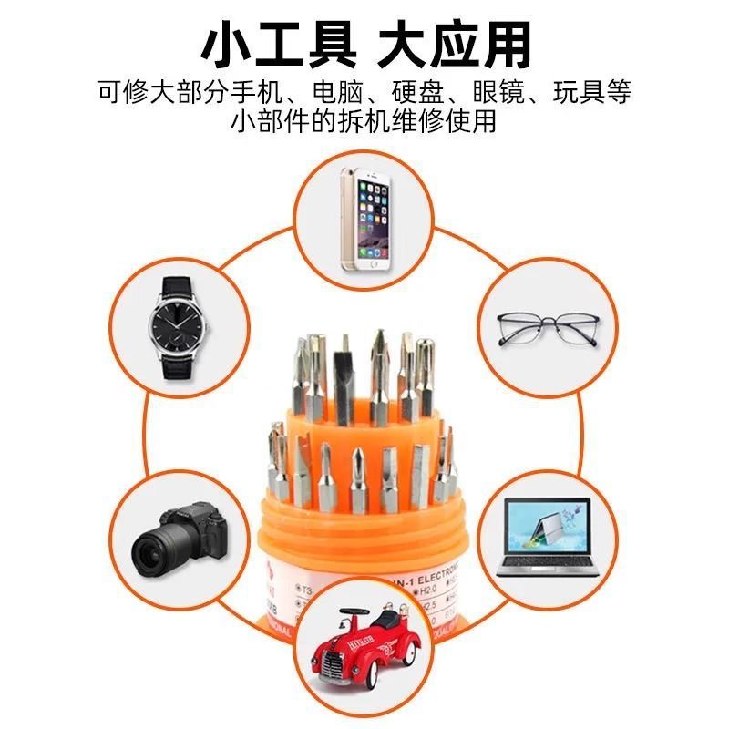 宝塔多功能 手动组合起子工具31合1螺丝刀套装带收纳盒拆卸工具