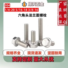 工廠直銷304不銹鋼美制六角頭法蘭面螺栓平腦帶齒帶墊花齒1/4-20