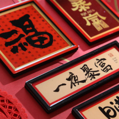 2025新款暴富冰箱贴磁贴个性创意国潮文字装饰贴中国风喜庆3D福字