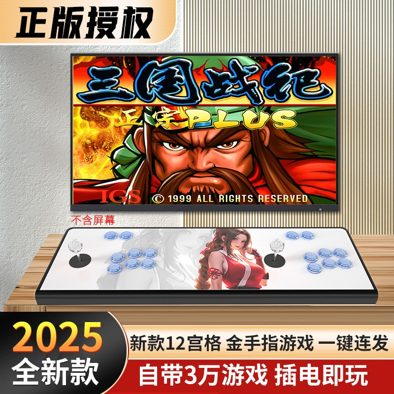 2025款正版授权潘多拉家用游戏机双人摇杆复古怀旧电视格斗街机|undefined