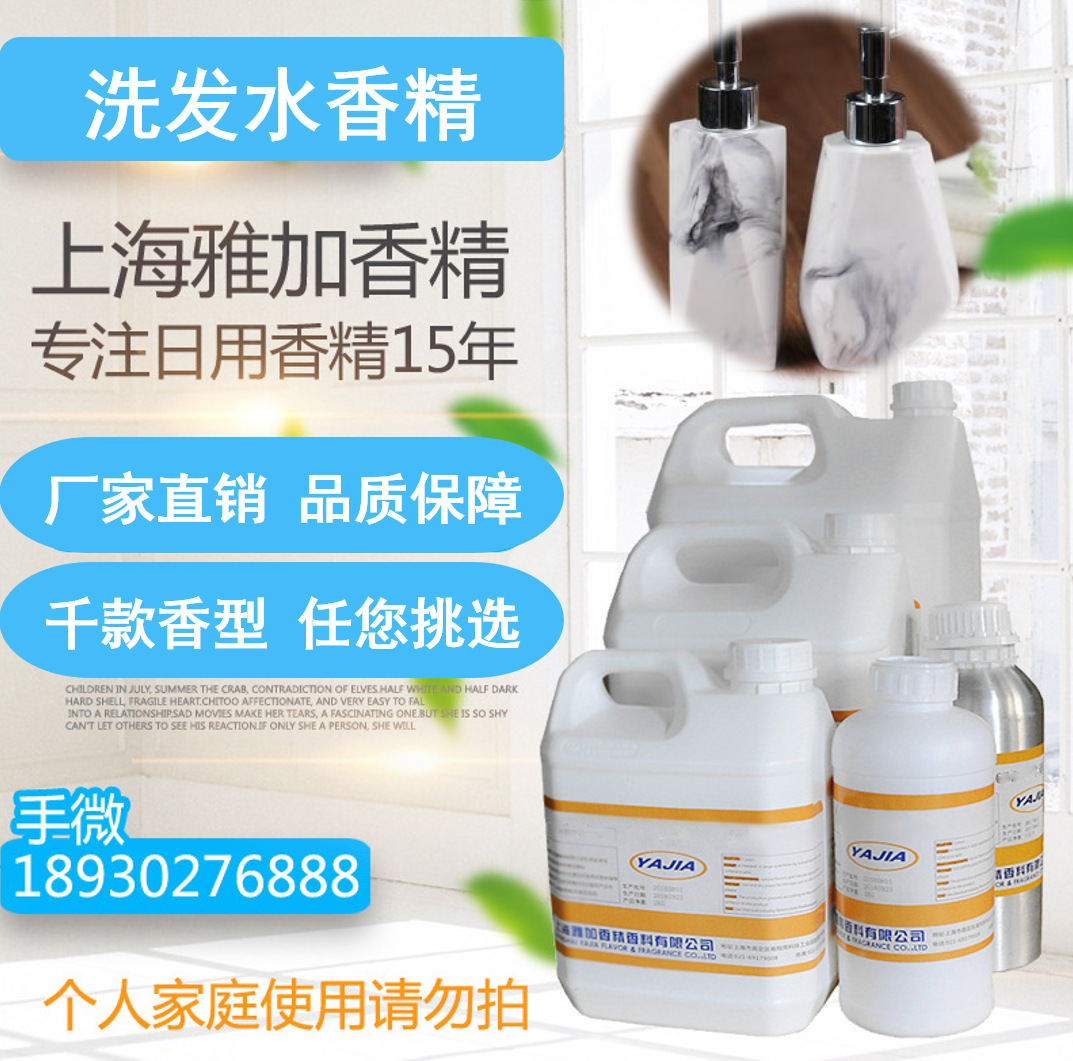 【洗发水香精】厂家直销-洗发水香精-留香持久-日化香精