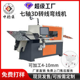 3D线材成型机，三维成型，适用2-8mm钢丝 全自动3D钢丝弯框机