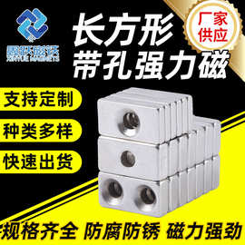 钕铁硼磁铁长方形带孔强力磁吸铁石强磁永磁磁吸强力磁铁磁性五金