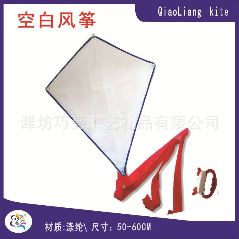 空白风筝50-60