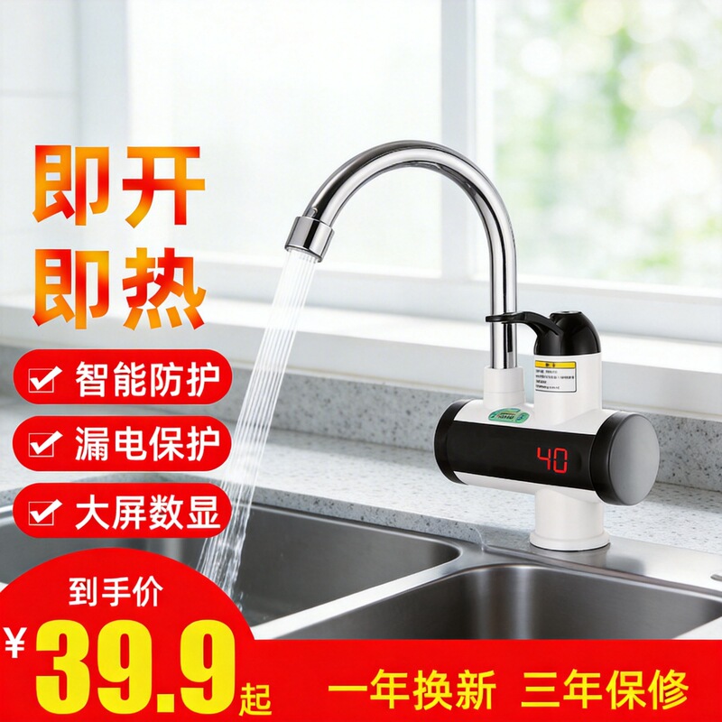 Geller instant heating electric faucet heating fast heating kitchen treasure fast tap water heating household electric water heater Geller instant heating electric faucet heating fast heating kitchen treasure fast tap water heating household electric water heater