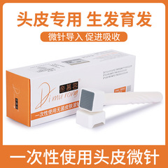帝慕容使い捨て皮膚点刺針頭皮上薬頭部マッサージ頭皮印鑑顕微針卸売り