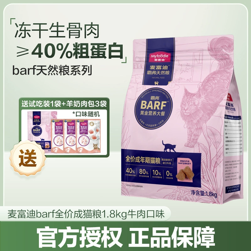 McFoody Barf корм для кошек, основной продукт питания, сырые кости и мясо, лиофилизированные для взрослых кошек и котят, двойной полный корм, 1,8 кг