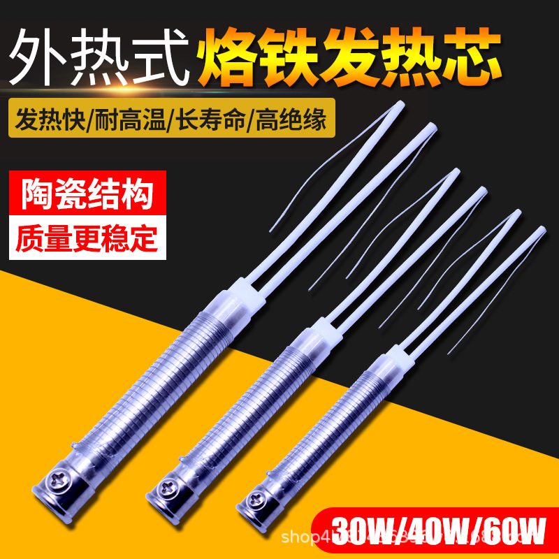 CJ长寿外热式云母烙铁芯电烙铁发热芯大功率30瓦40W60W焊笔发热丝