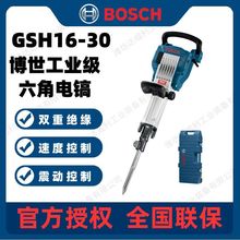 博世Bosch电动工具单电镐GSH16-30/27VC大功率电镐工业级道路拆除