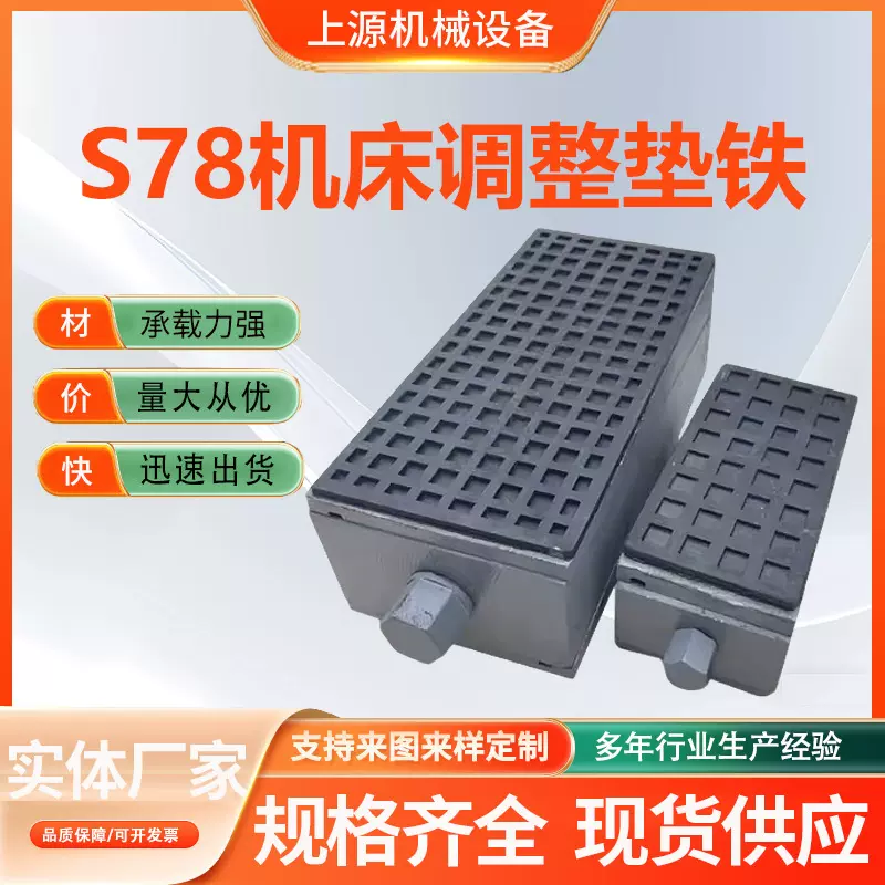 减震垫铁机床防震垫铁可调整垫铁设备调试安装地脚
