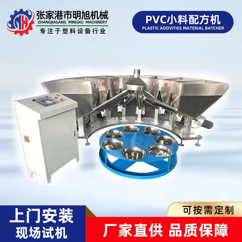厂家供应明旭机械称重PVC粉末小料配方机批发全自动辅料配料机