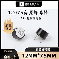 12075 12vアクティブブザー7.5mmブザーdcアクティブ電源を入れるとブザーが鳴ります