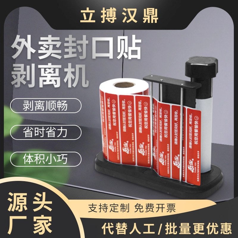 A1外卖封口贴手动剥离器食品贴纸卷筒不干胶食安封签封条剥标机