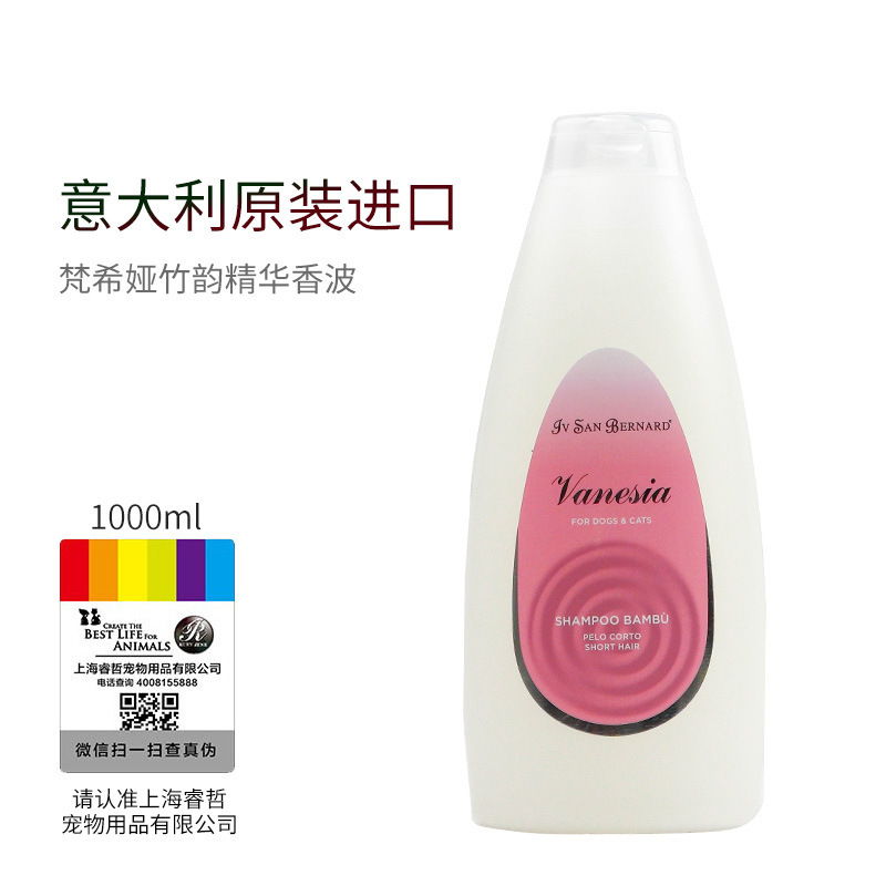 ISB伊珊娜意大利进口梵希娅宠物香波猫狗护毛蓬松滋养洗澡沐浴露|undefined