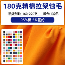 精梳棉拉架食毛莱卡棉针织汗布全棉汗布纯棉氨纶汗布针织T恤面料