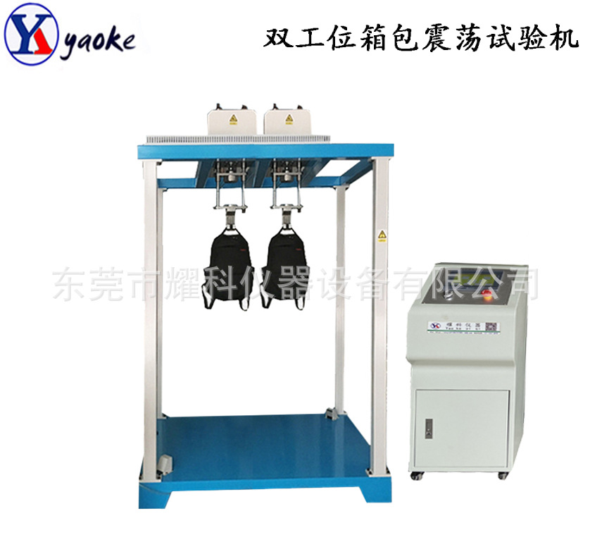 双工位箱包震荡试验机