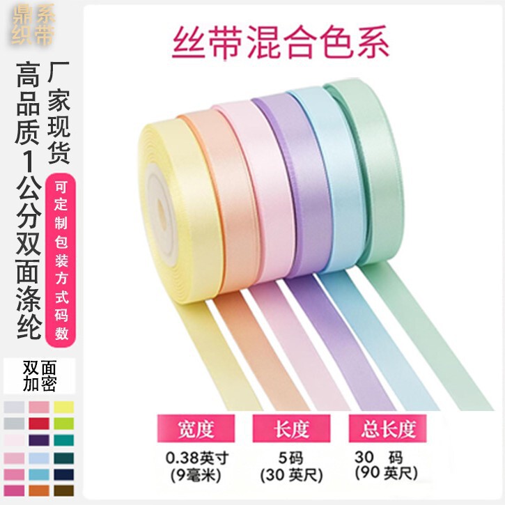 Cross-border 6-roll suit 1cm double-sided polyester ribbon gift box packaging ribbon handmade diy hair accessories Sade material