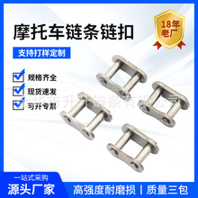 跨境电商摩托车链条35 40 420 428H链扣链条接头