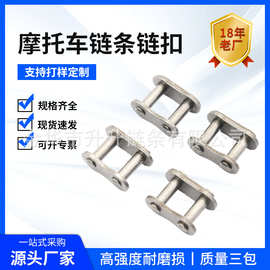 跨境电商摩托车链条35 40 420 428H链扣链条接头