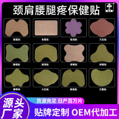 OEM ベアパッチカスタマイズされた首、肩、腰、脚のヘルスケアよもぎパッチオールドブラック石膏頚椎膝関節灸パッチ卸売