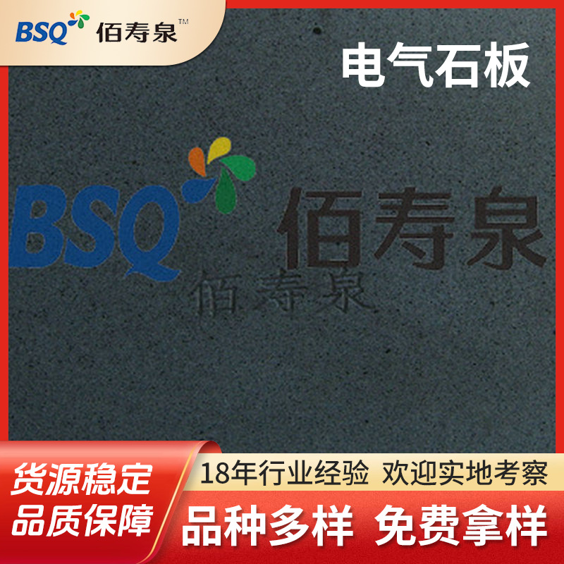 厂家供应电气石板   商场会议室专用电气石板