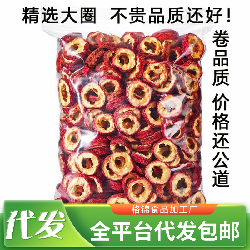 无核山楂圈泡茶片山楂片 泡水中心圈去核空心山楂圈无籽山楂干|undefined
