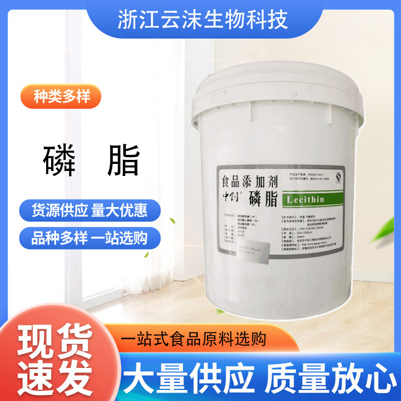 中创磷脂食品级乳化剂液体大豆磷脂 卵磷脂 20kg/桶起订 磷脂