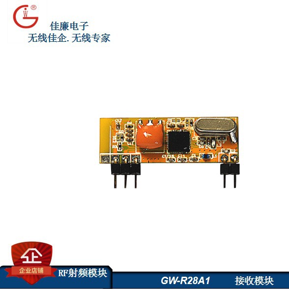 新店开业高质量超强抗干扰315~433/434接收模块限量体验价