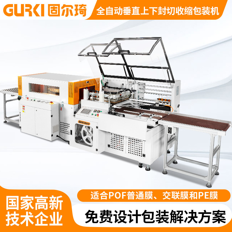 Guerqi 全自動垂直上下熱収縮フィルム包装機 PE フィルム熱可塑性シール機ラミネート熱収縮機|undefined