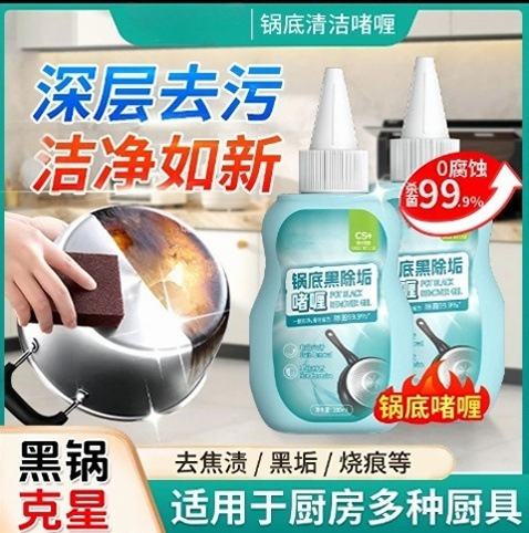 锅底黑垢清洁剂强力清洗不锈钢厨具去污除垢剂洗锅底神器除垢啫喱|undefined