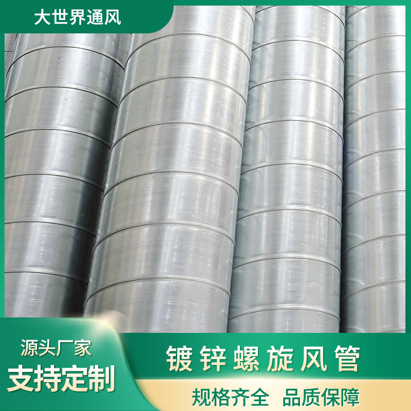 白铁皮排风排烟排气螺旋风管镀锌除吸尘不锈钢空调保温通风管道