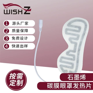 USB热敷蒸汽眼罩发电热片低压5V眼罩加热片 眼部石墨烯碳膜发热片